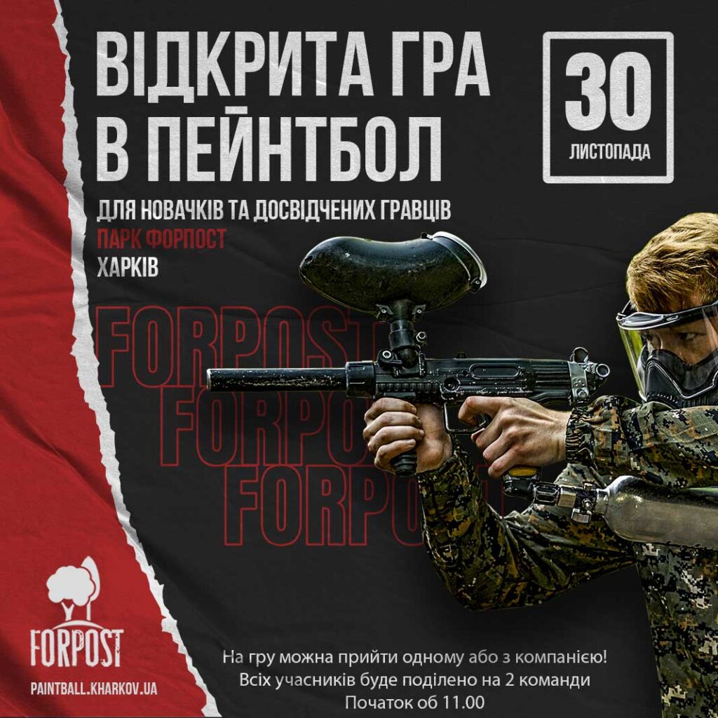 пейнтбол