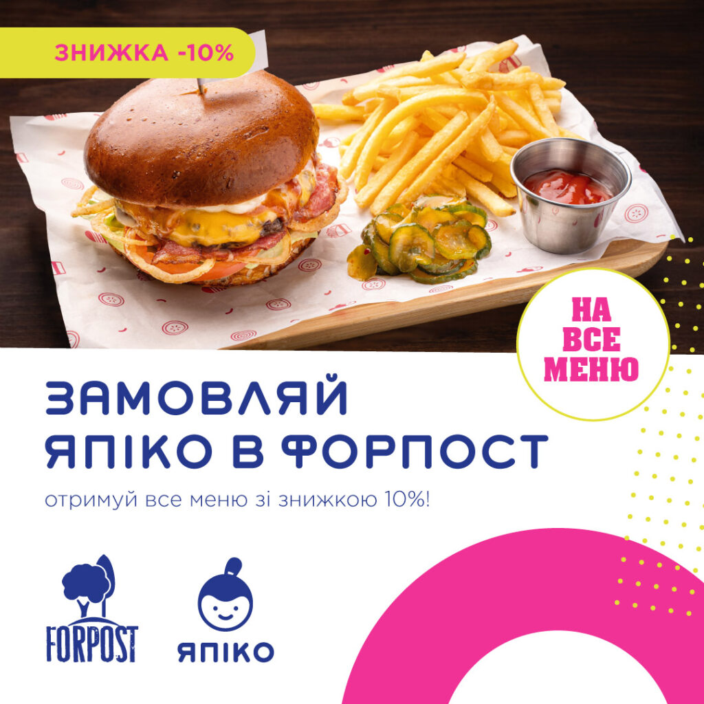 Япико Харьков