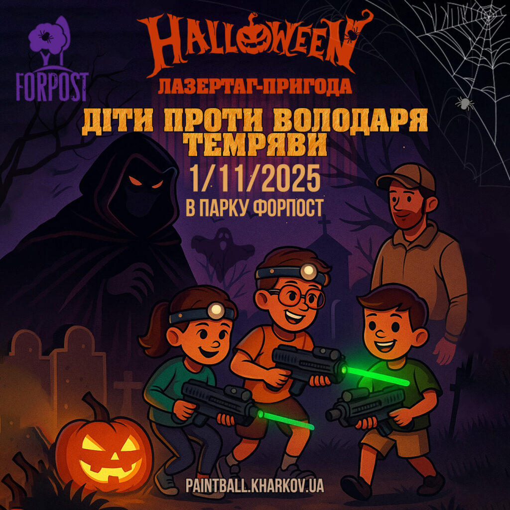 Осенние каникулы Харьков
