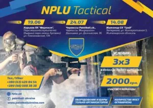 Турнир по тактическому пейнтболу. 19 июня. NPLU tactical Харьков