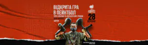 28 вересня – Відкрита гра в пейнтбол!