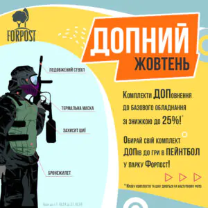 Вигідна пропозиція осені: Допний Жовтень!